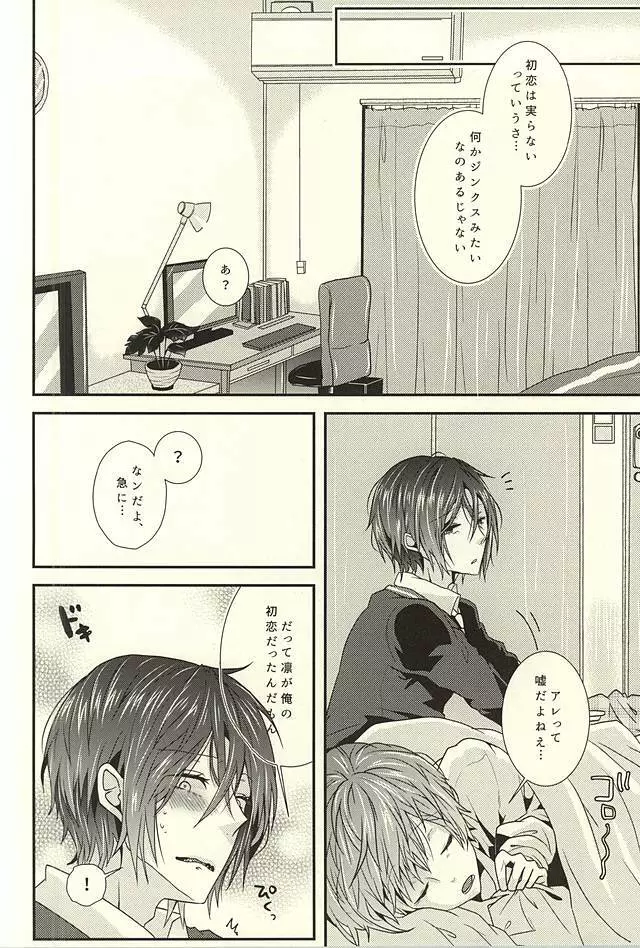 2回目の初恋 Page.17