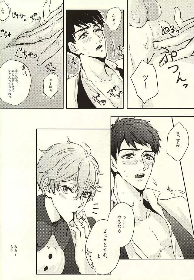SECRET SWEET ONLY FOR TWO Page.15