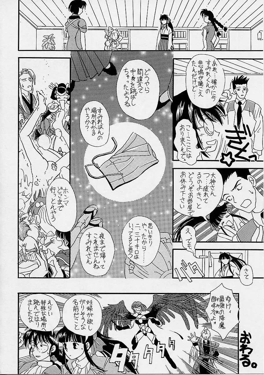 瑠璃堂画報 参 Page.67