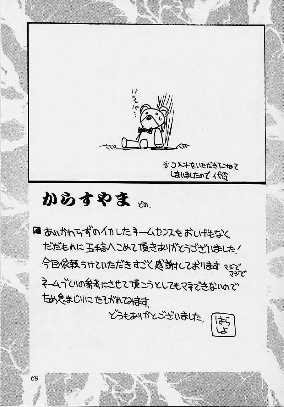 瑠璃堂画報 参 Page.68