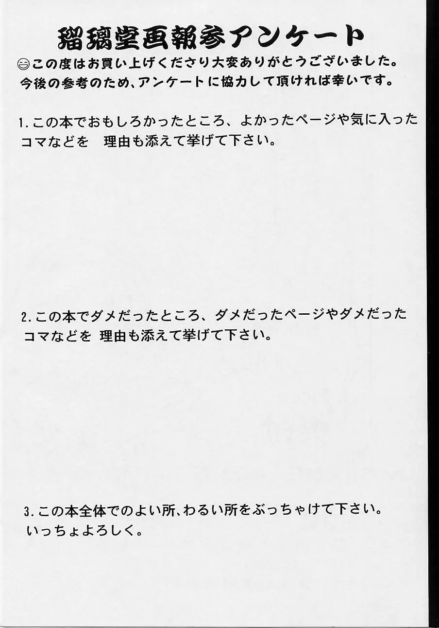 瑠璃堂画報 参 Page.88