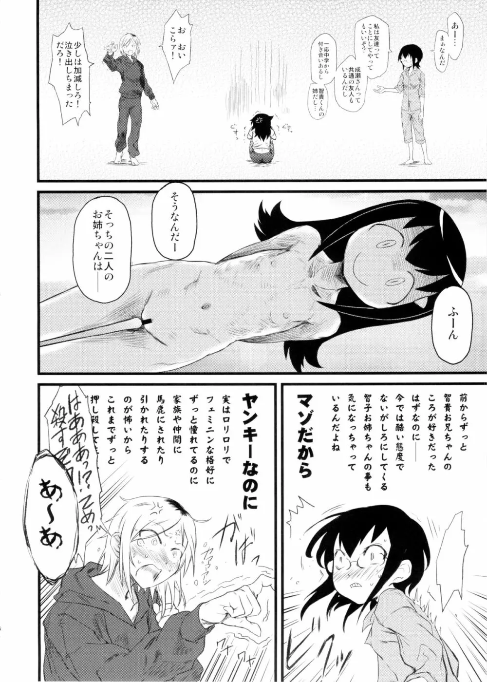 メメント・モコ Page.6