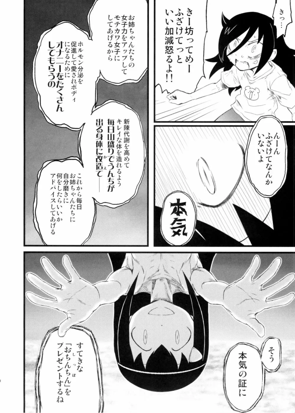 メメント・モコ Page.8