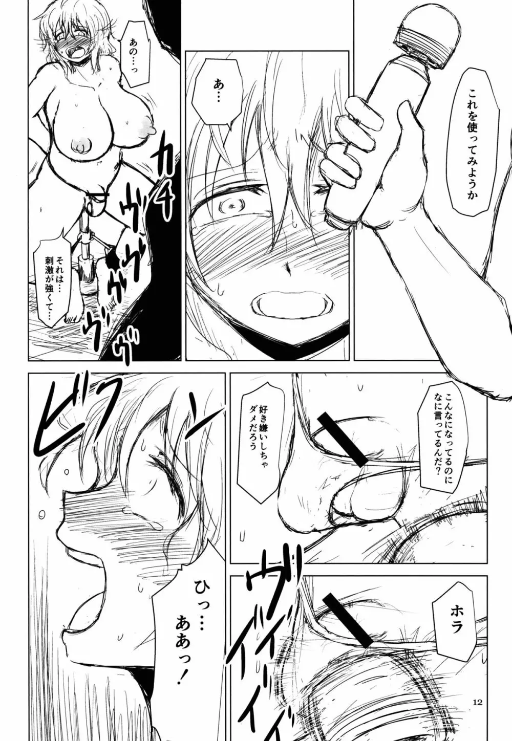 淫乳ふたなり亡霊少女・続 Page.12