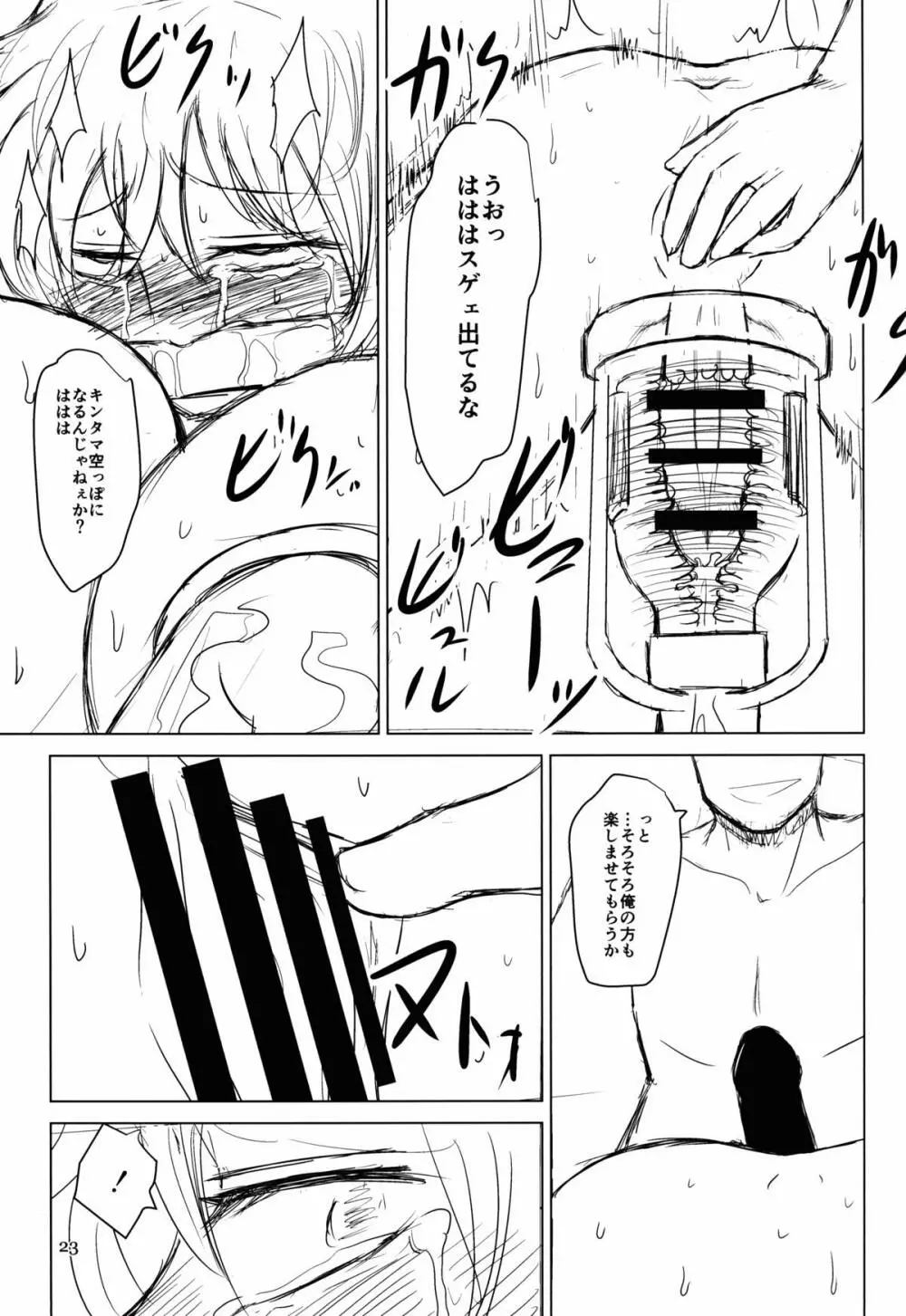 淫乳ふたなり亡霊少女・続 Page.23