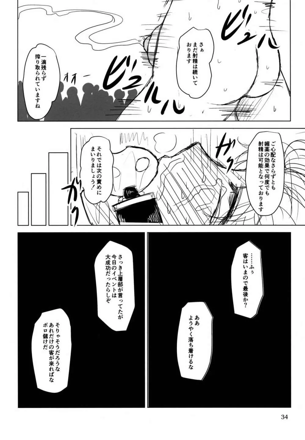 淫乳ふたなり亡霊少女・続 Page.34