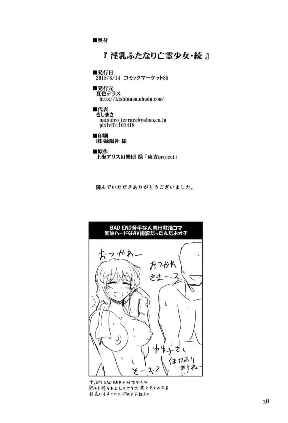 淫乳ふたなり亡霊少女・続 Page.38
