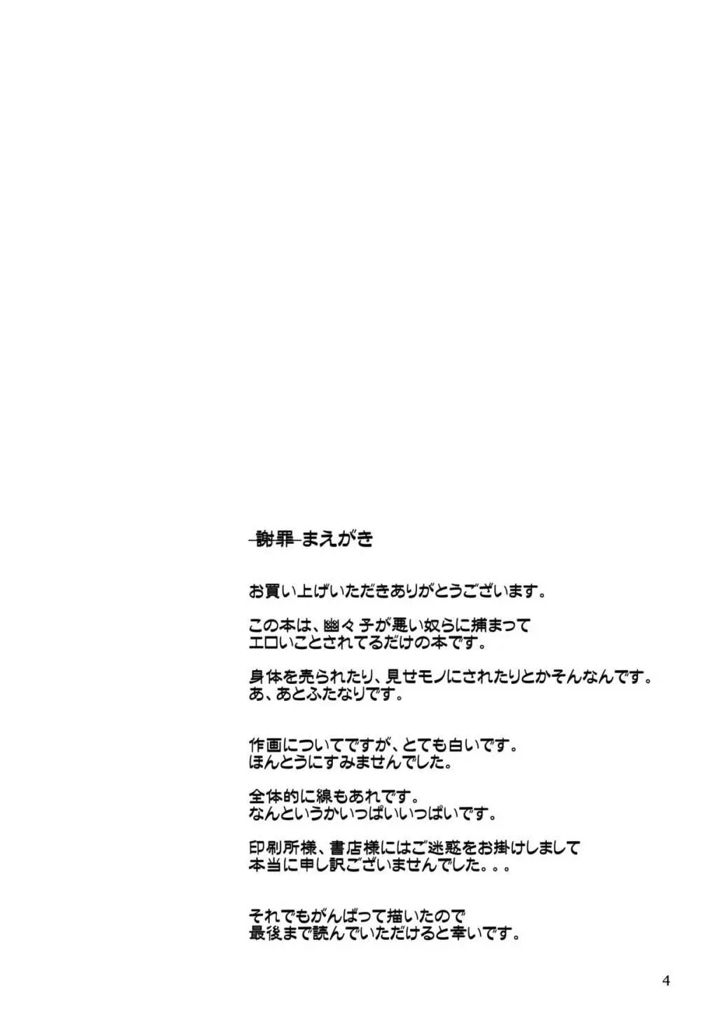 淫乳ふたなり亡霊少女・続 Page.4