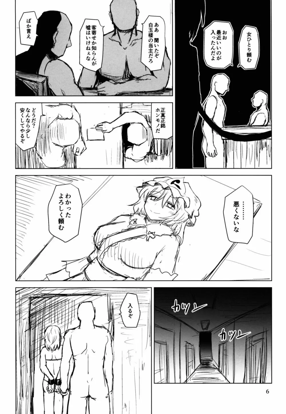 淫乳ふたなり亡霊少女・続 Page.6