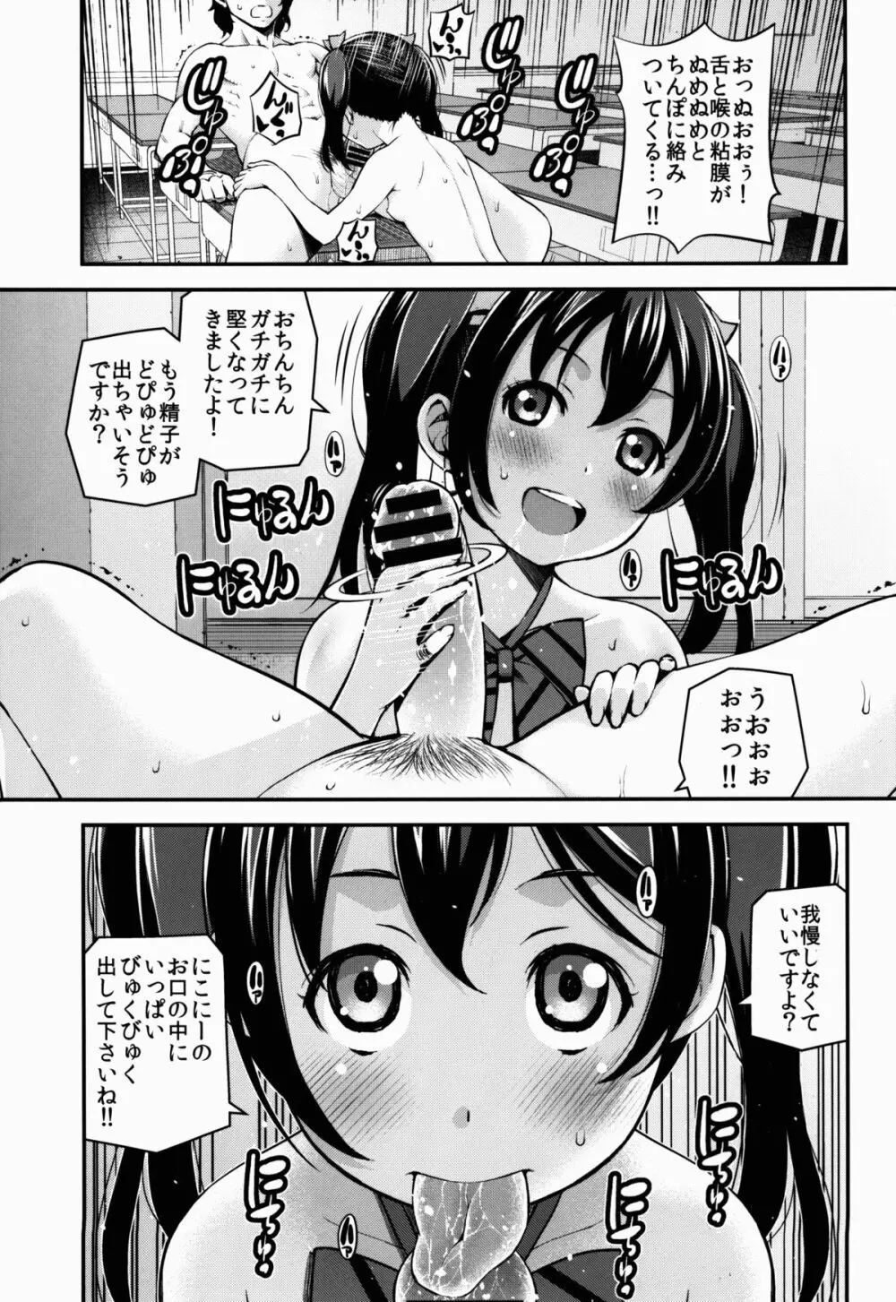 LUVNICO Page.19