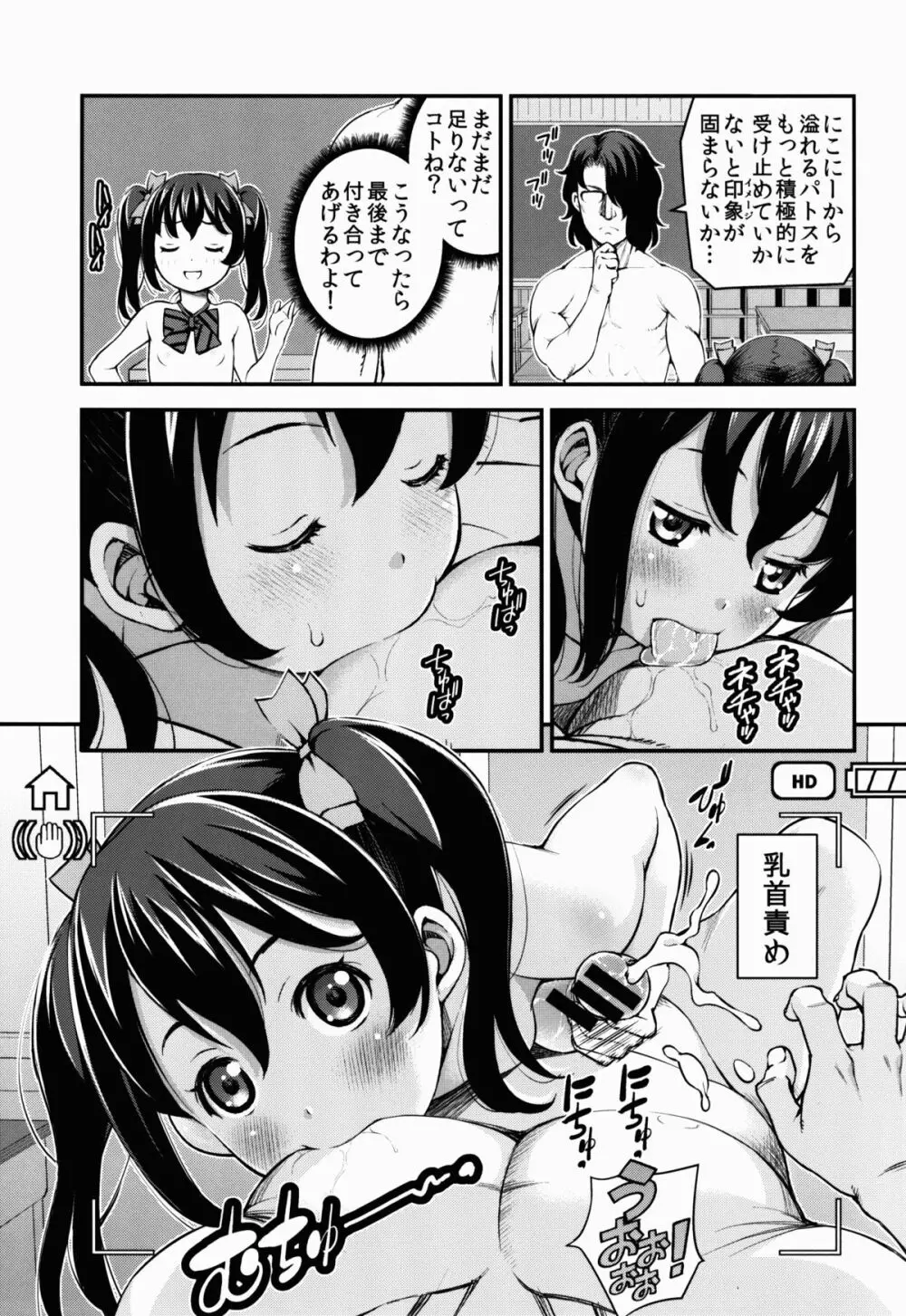 LUVNICO Page.23