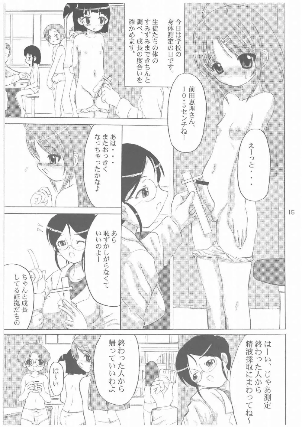バナナミックス3 Page.14