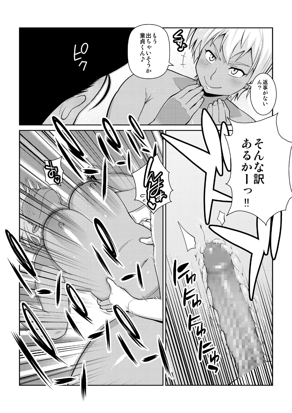 断わらないA5肉 Page.16