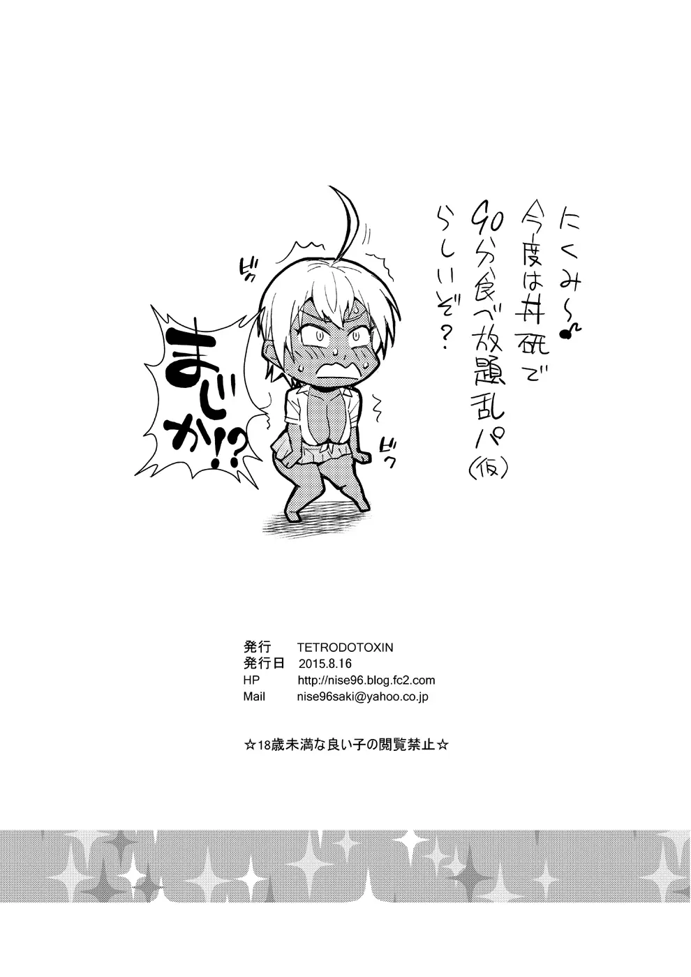 断わらないA5肉 Page.26