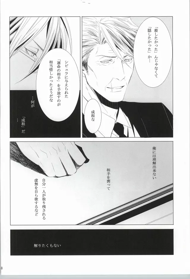 ピクチャー・パーフェクト Page.6