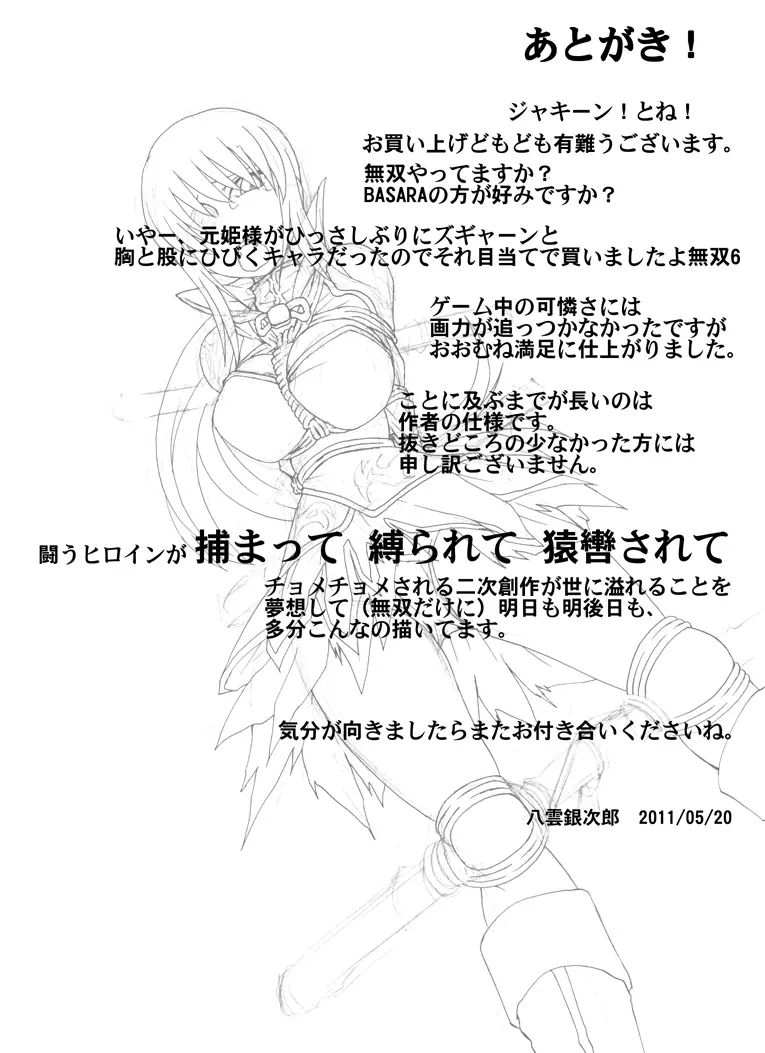 翠姫篭縛～捕縛されて～ Page.21