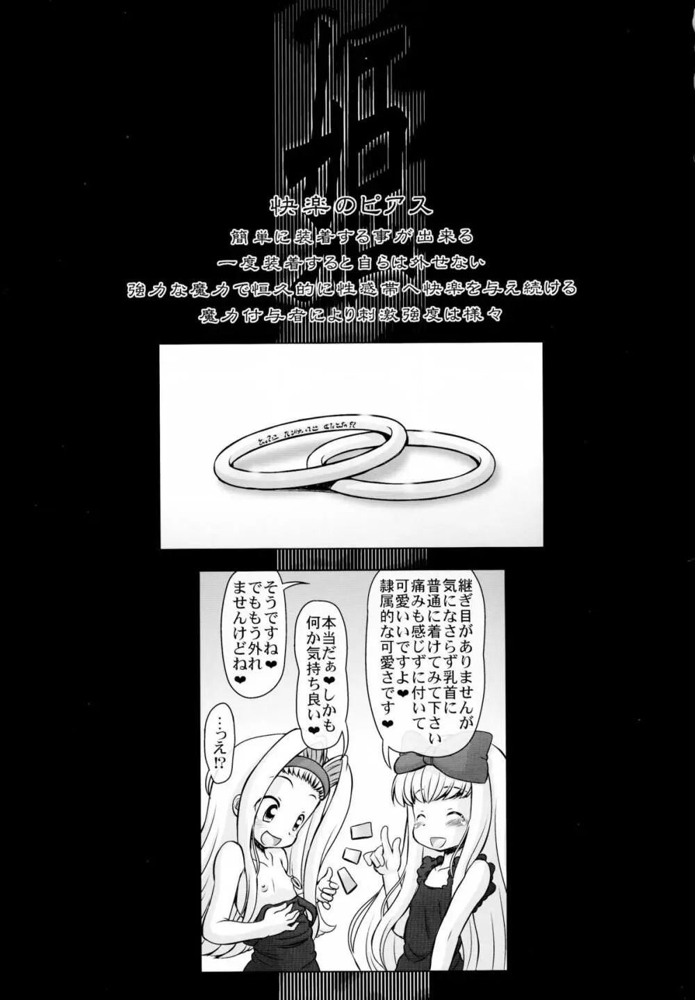 姫・淫女実験輪獄編・悦 Page.29