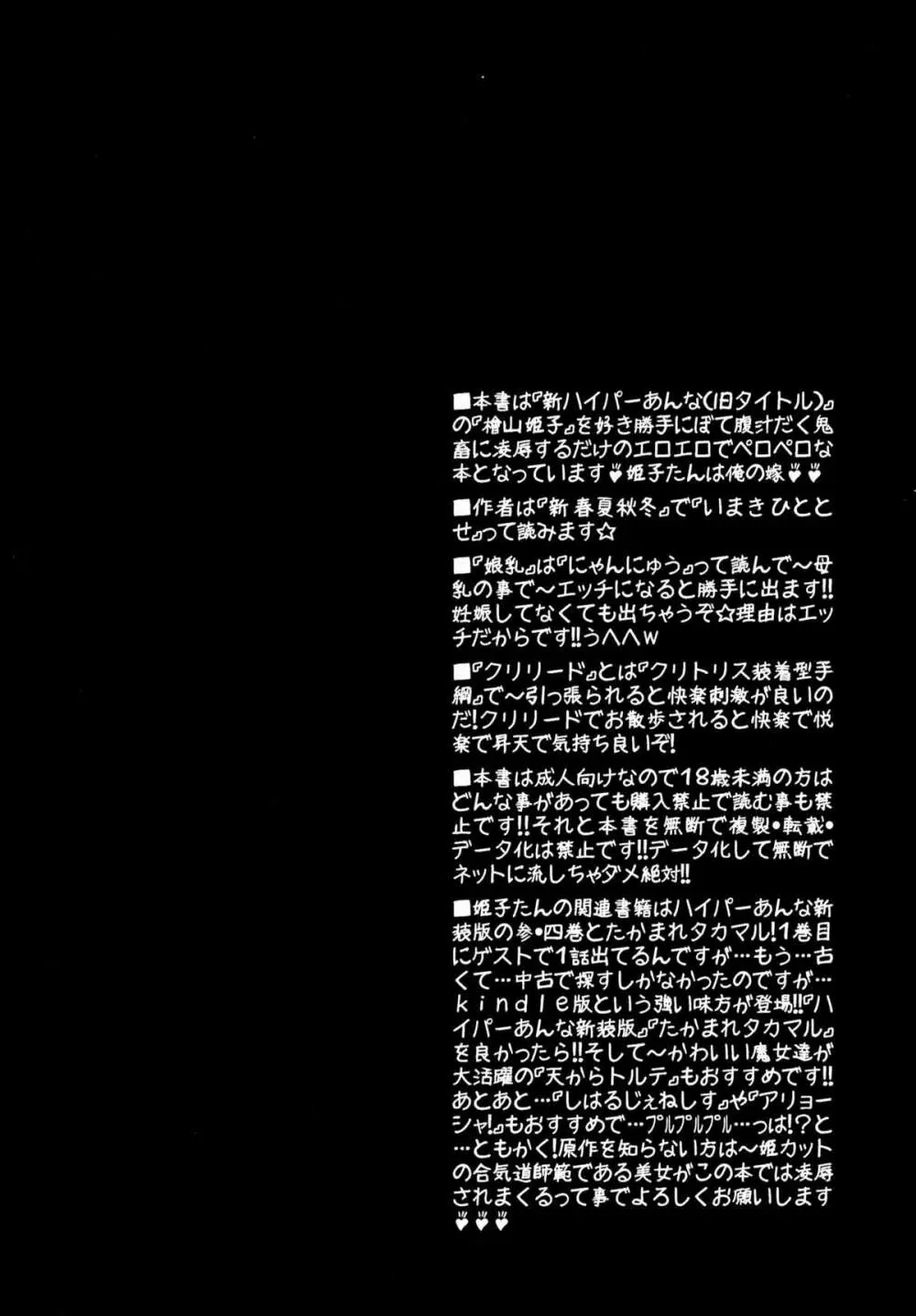 姫・淫女実験輪獄編・悦 Page.8