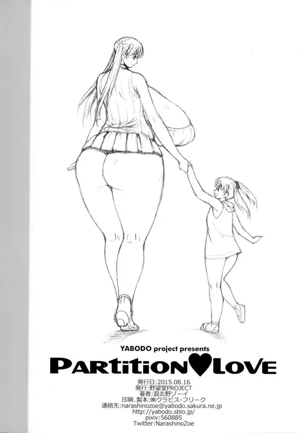 Partition Love Page.34