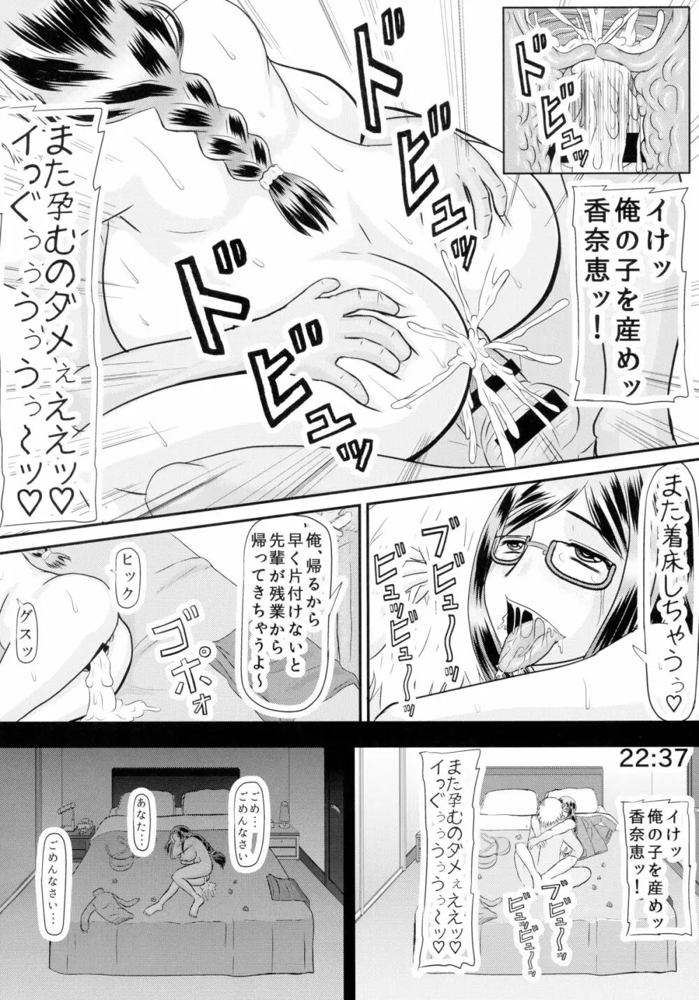 定点 孕妻・香奈恵の寝室 Page.10