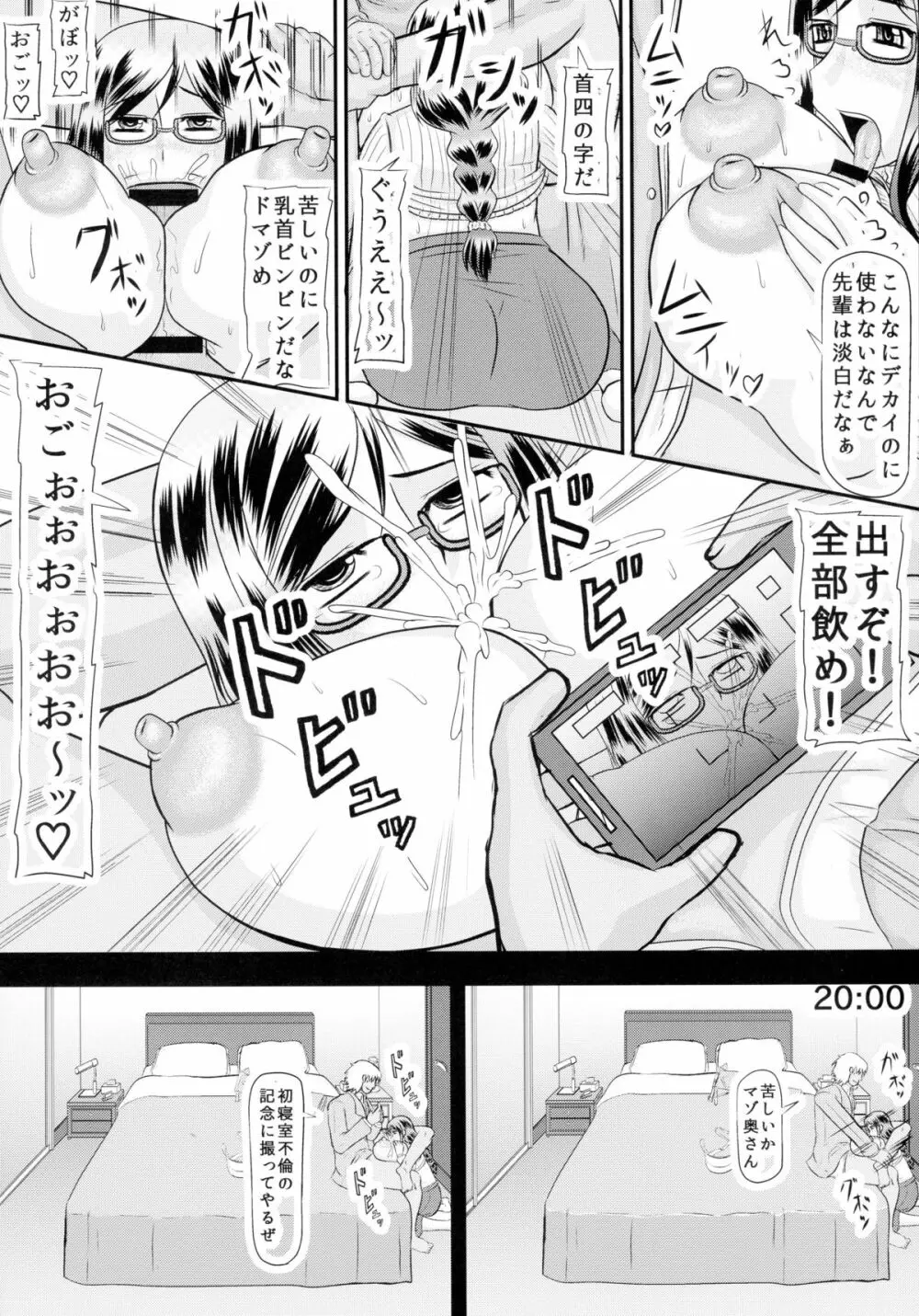 定点 孕妻・香奈恵の寝室 Page.6