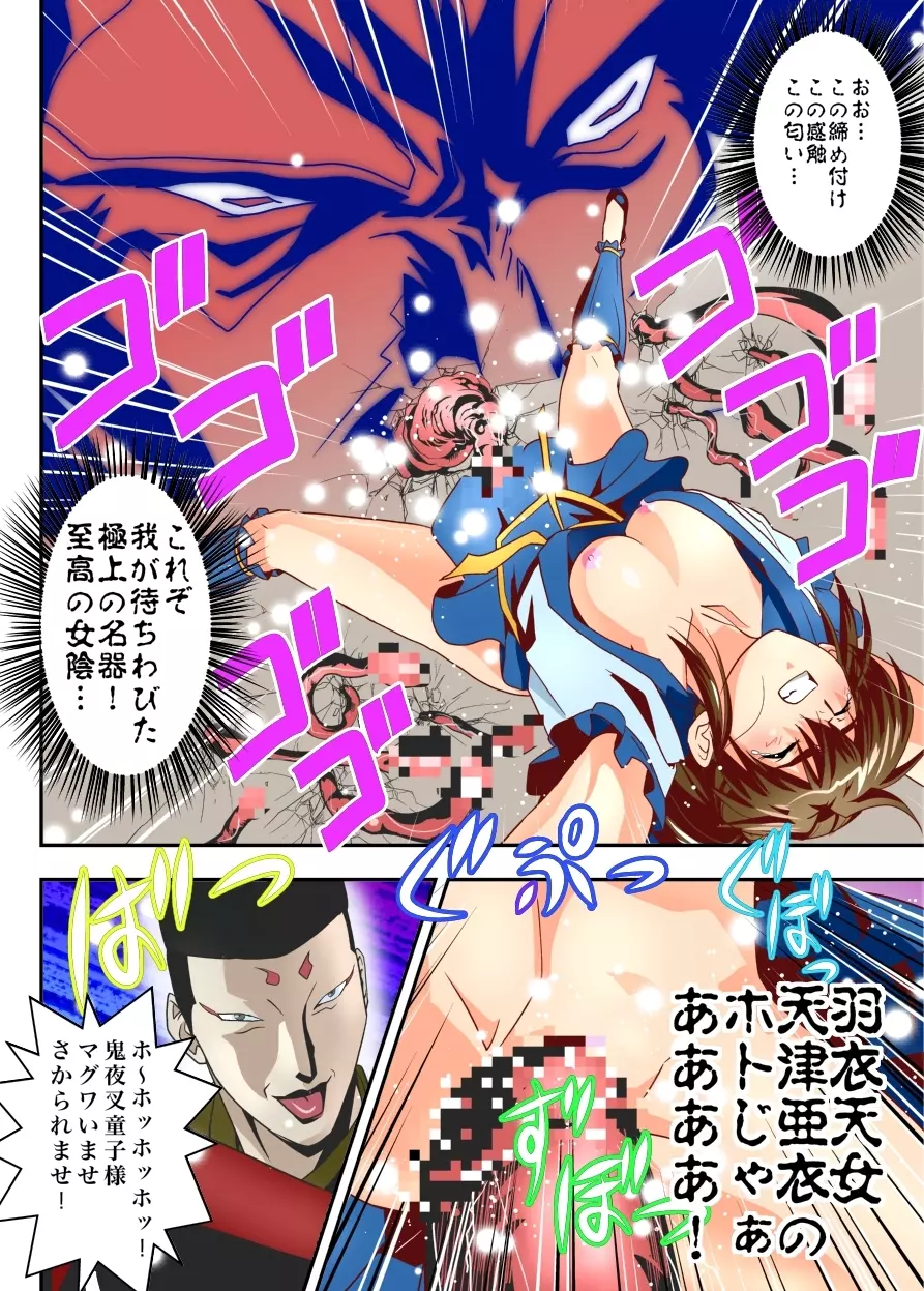 FallenXXangeL TheLastStage3 FULLCOLOR Page.14