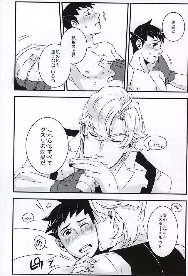 ホンネトオクスリ Page.12