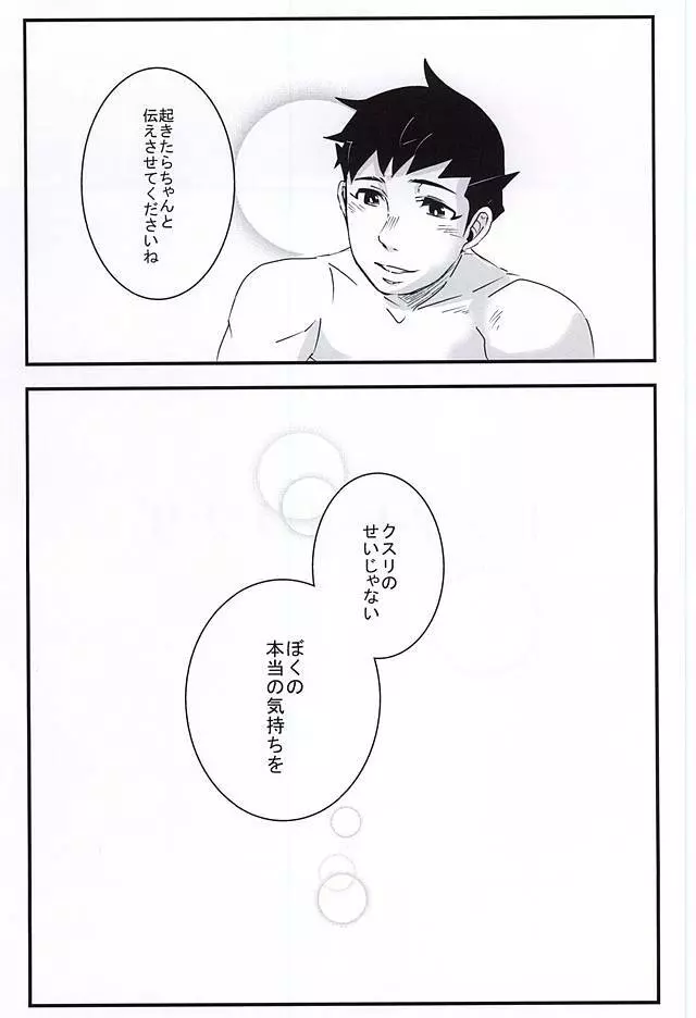 ホンネトオクスリ Page.25