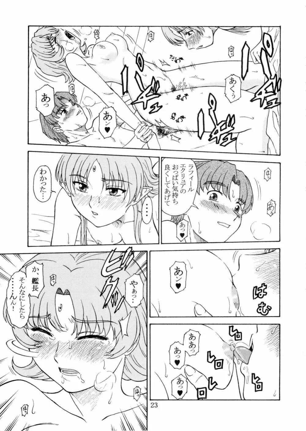 追放覚悟 Kakugo Ver.9.0 Page.23