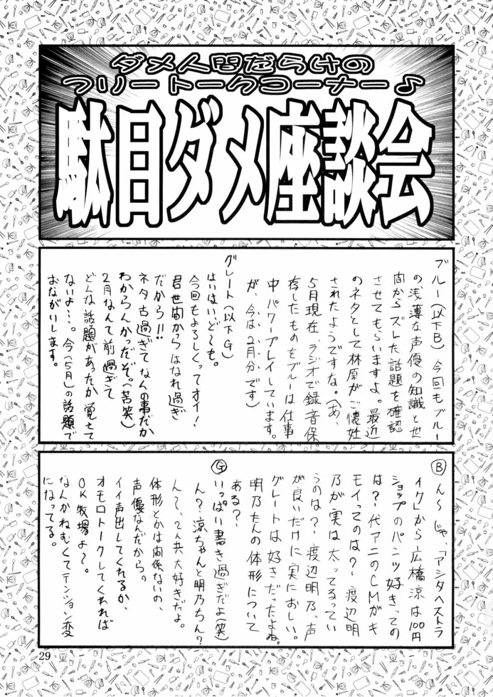 追放覚悟 Kakugo Ver.9.0 Page.29