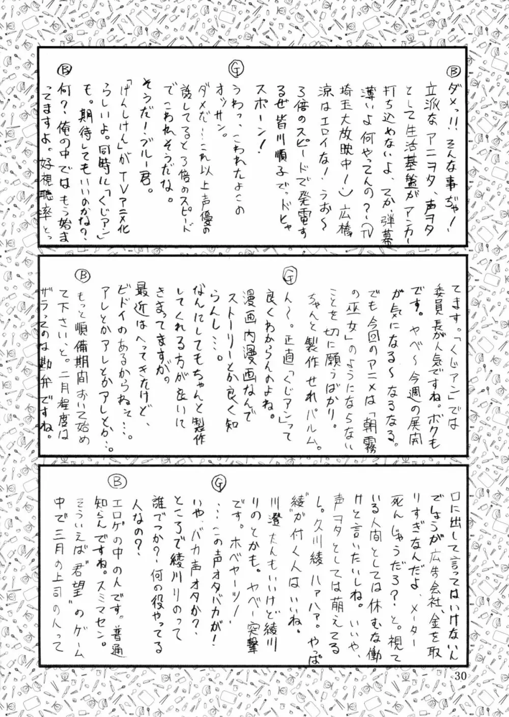 追放覚悟 Kakugo Ver.9.0 Page.30