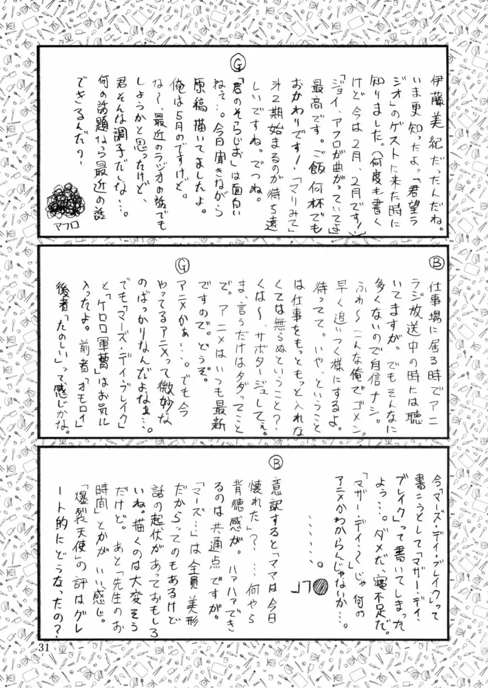 追放覚悟 Kakugo Ver.9.0 Page.31