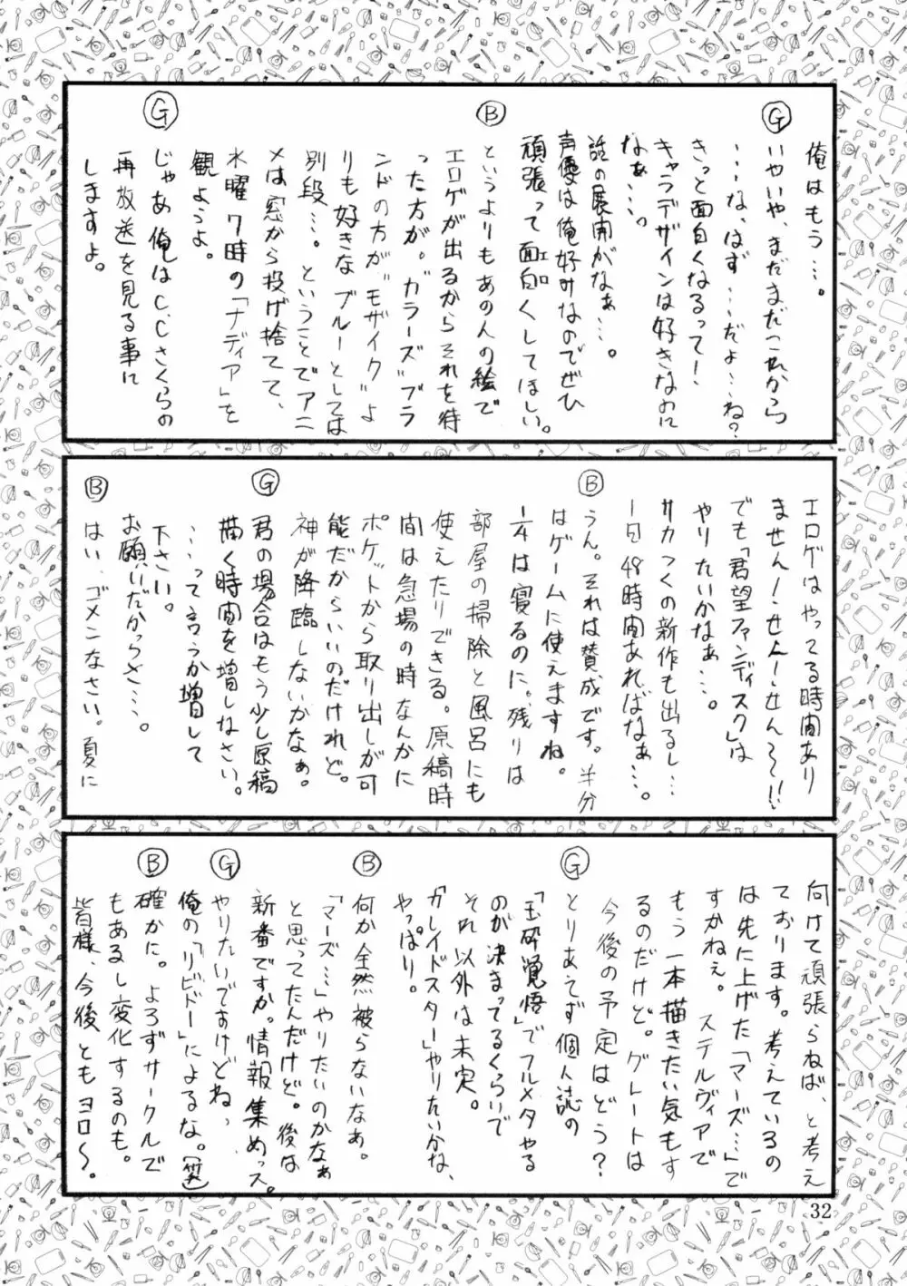 追放覚悟 Kakugo Ver.9.0 Page.32