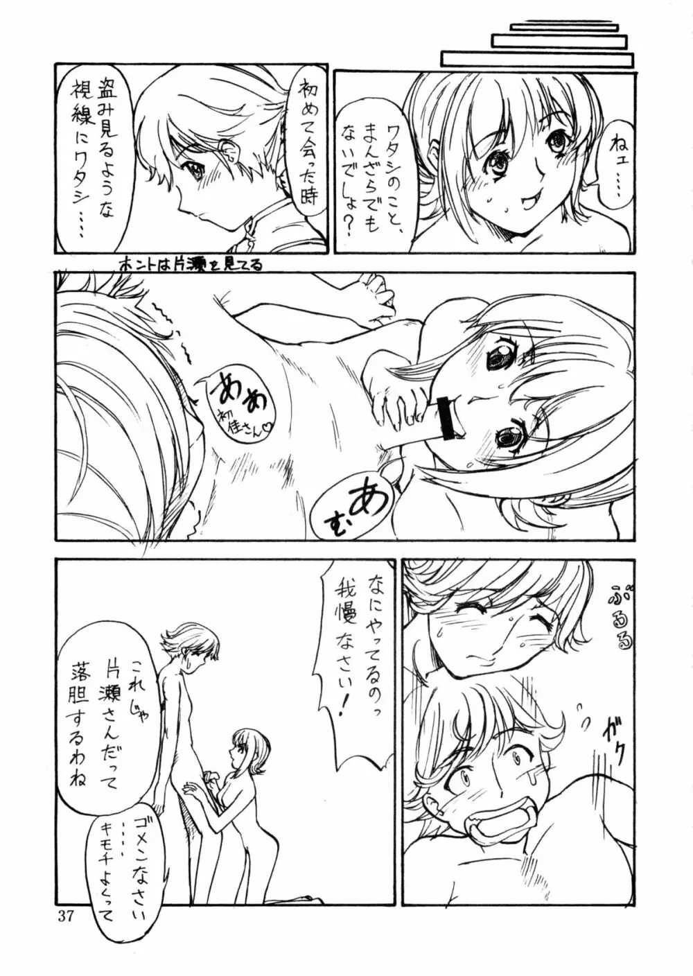 追放覚悟 Kakugo Ver.9.0 Page.37