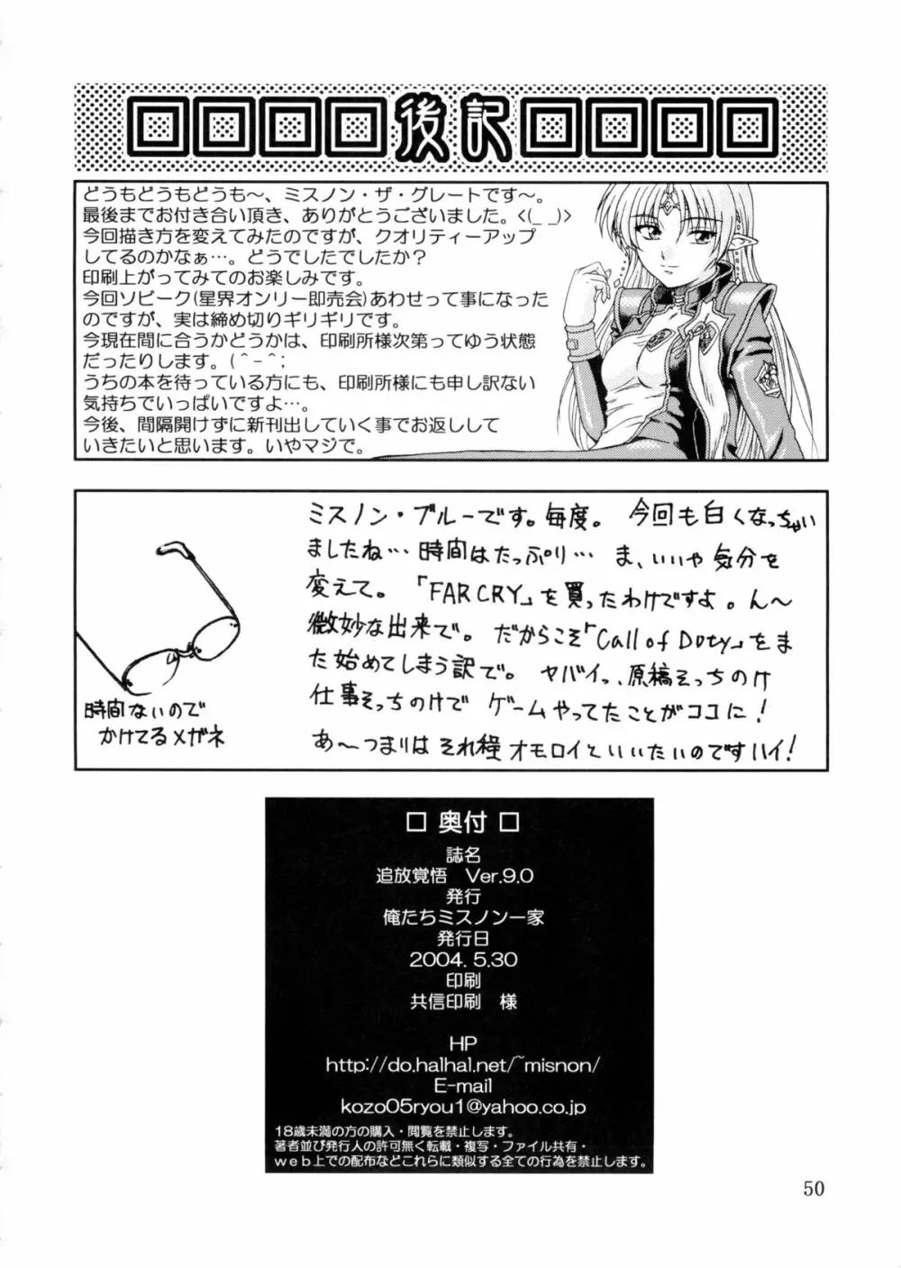 追放覚悟 Kakugo Ver.9.0 Page.50
