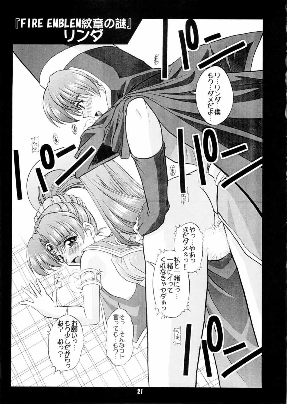 乙女たちの艶姿・2 Page.21