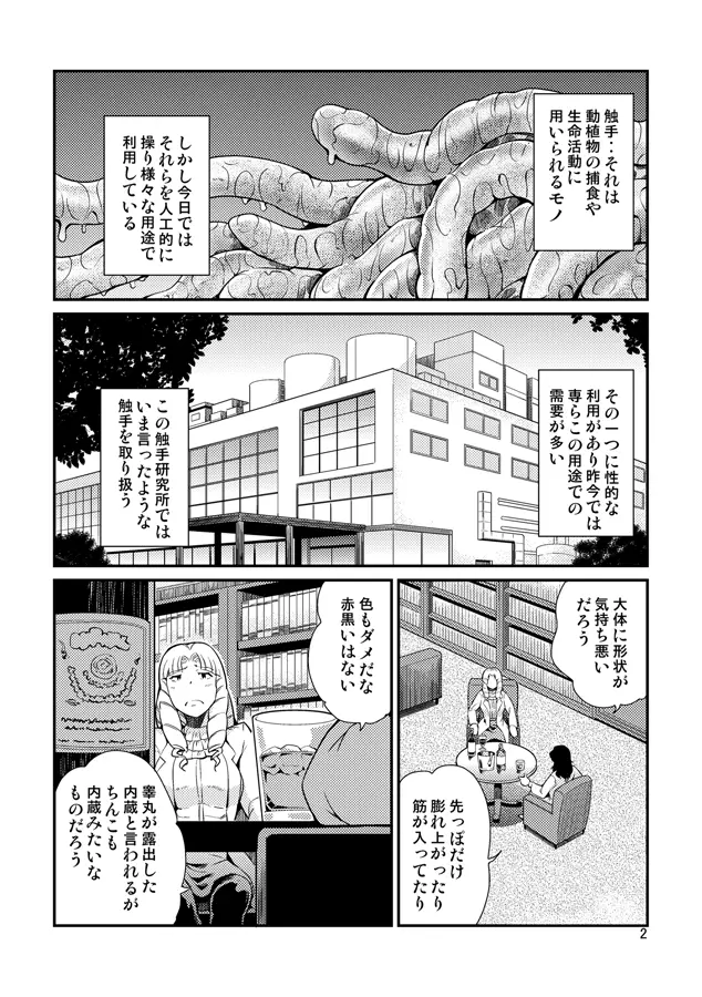 踊る触手研究所15 Page.3