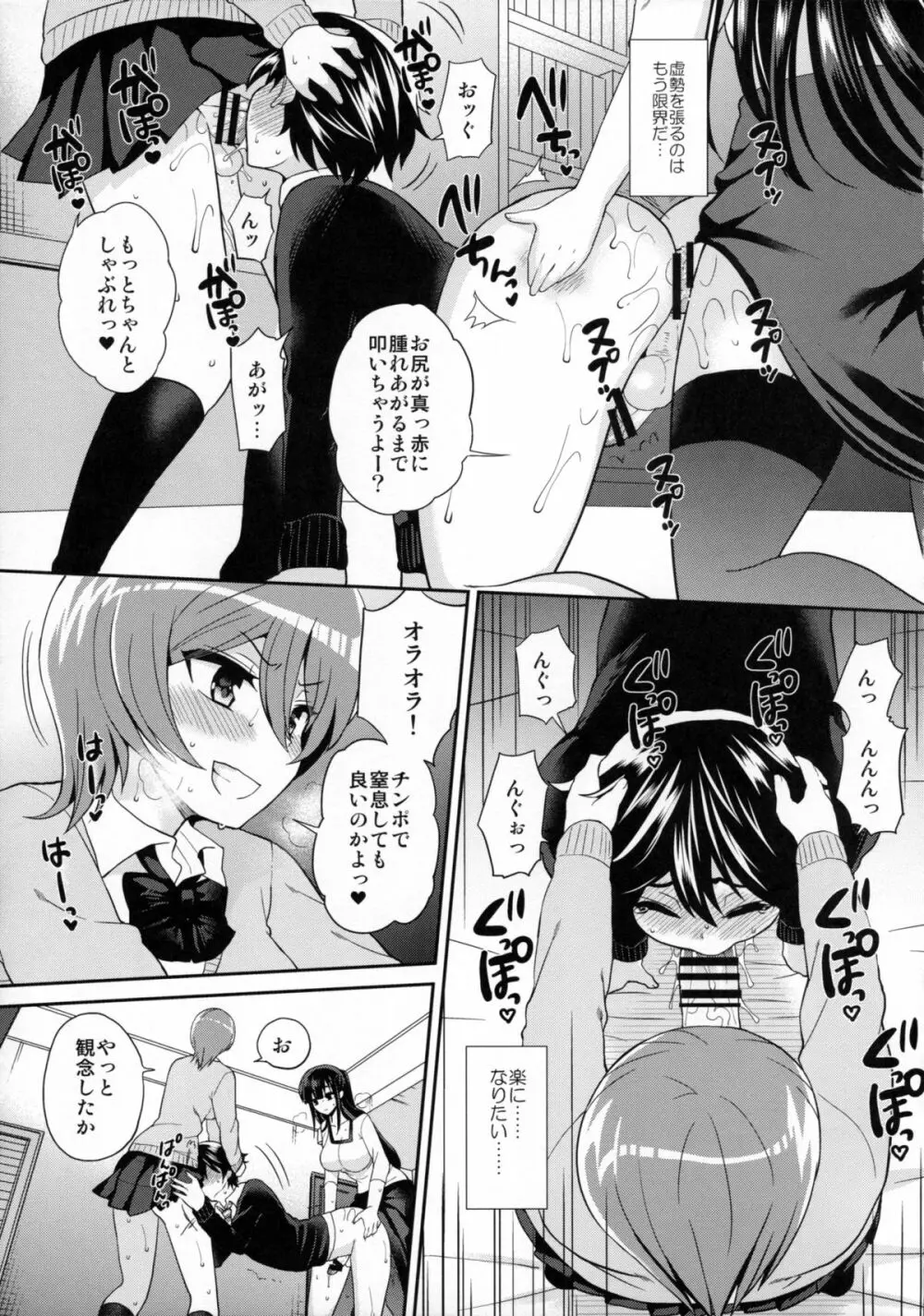 ふたなりっ!おしおきタイム3～少年再調教編～ Page.24