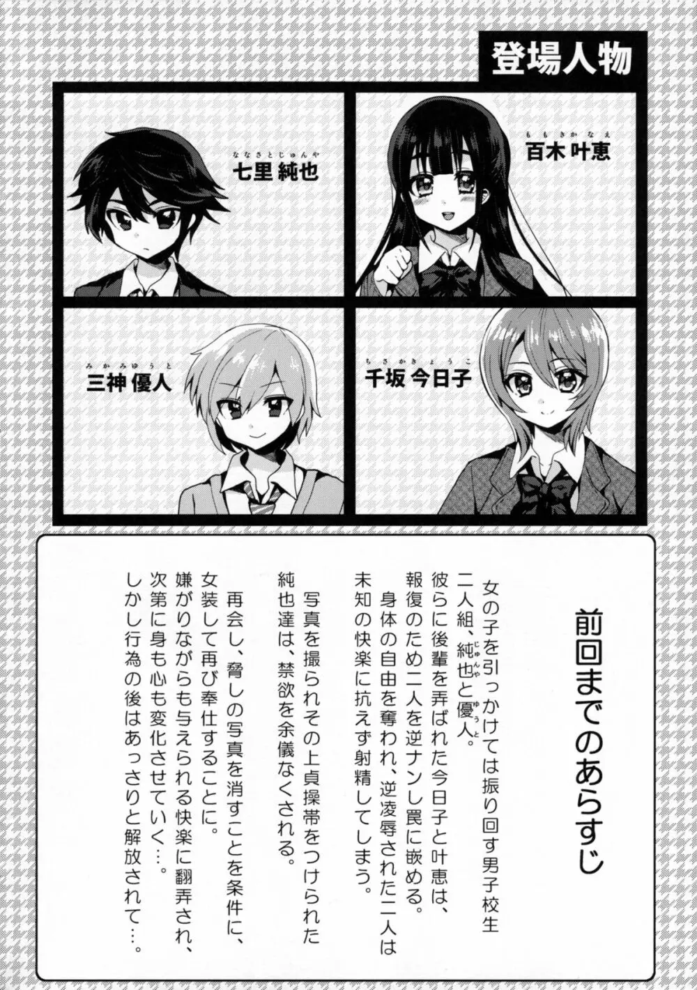 ふたなりっ!おしおきタイム3～少年再調教編～ Page.3
