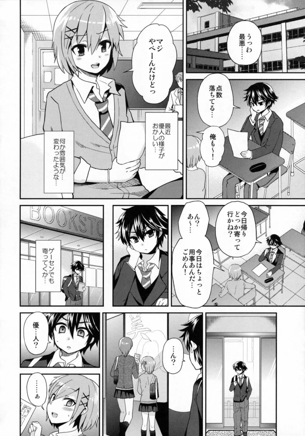 ふたなりっ!おしおきタイム3～少年再調教編～ Page.5