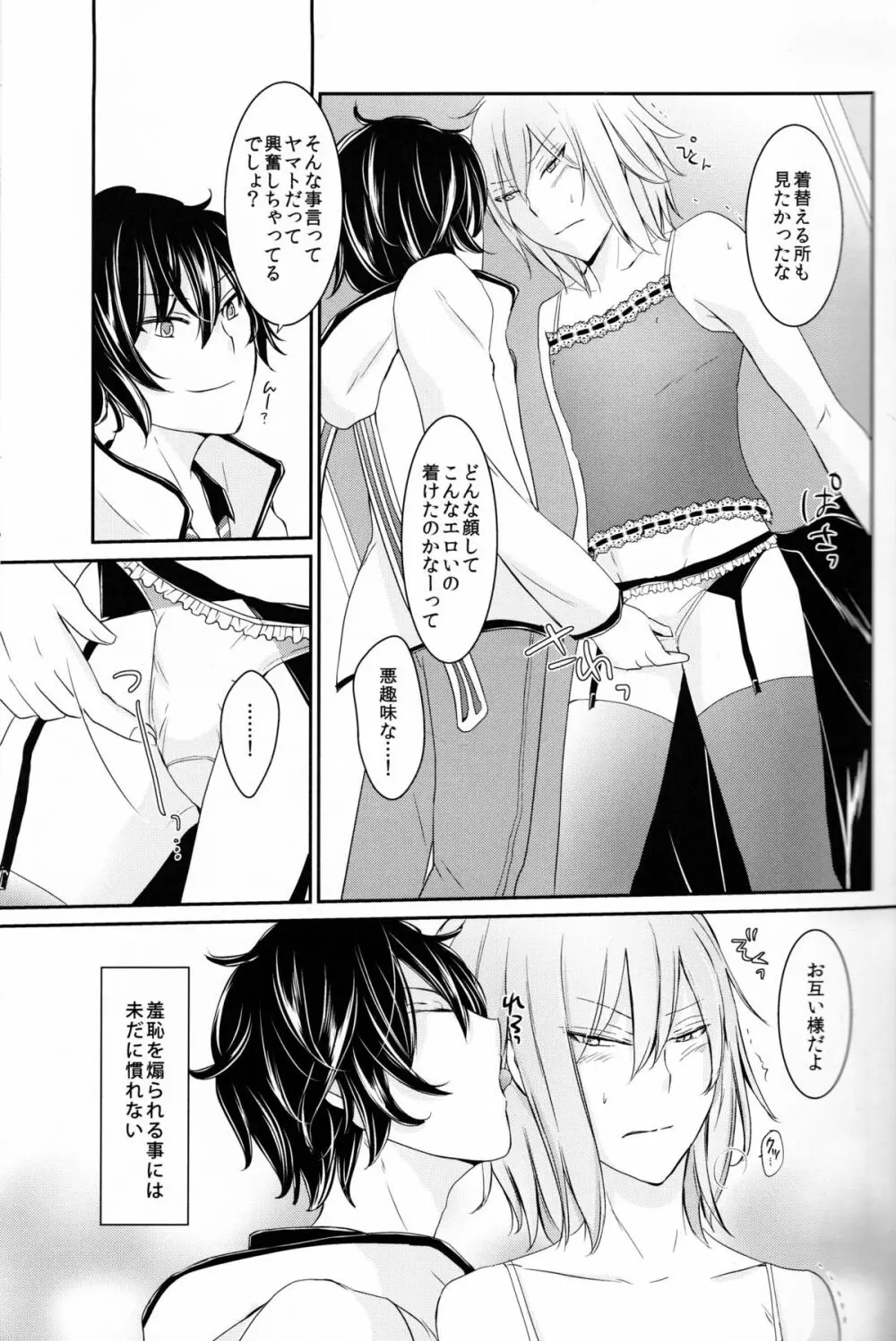 我が侭を言わせて Page.15