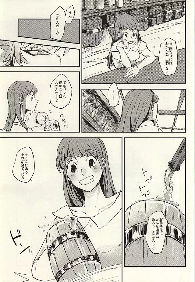 泣く大人 Page.10