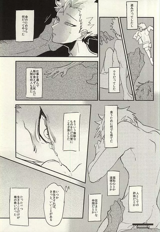 泣く大人 Page.8