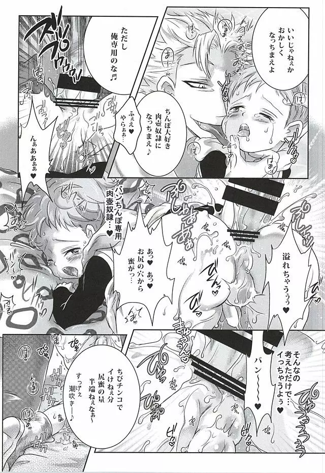 きゃんでぃふぇあり～ Page.31