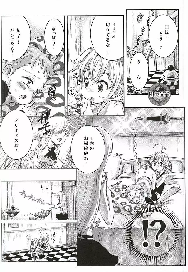 きゃんでぃふぇあり～ Page.8