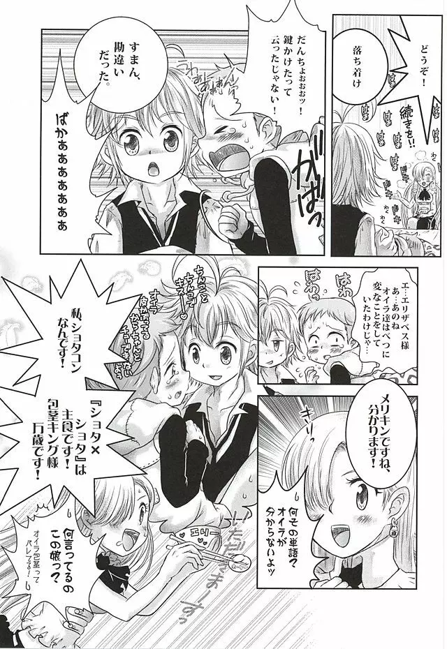 きゃんでぃふぇあり～ Page.9