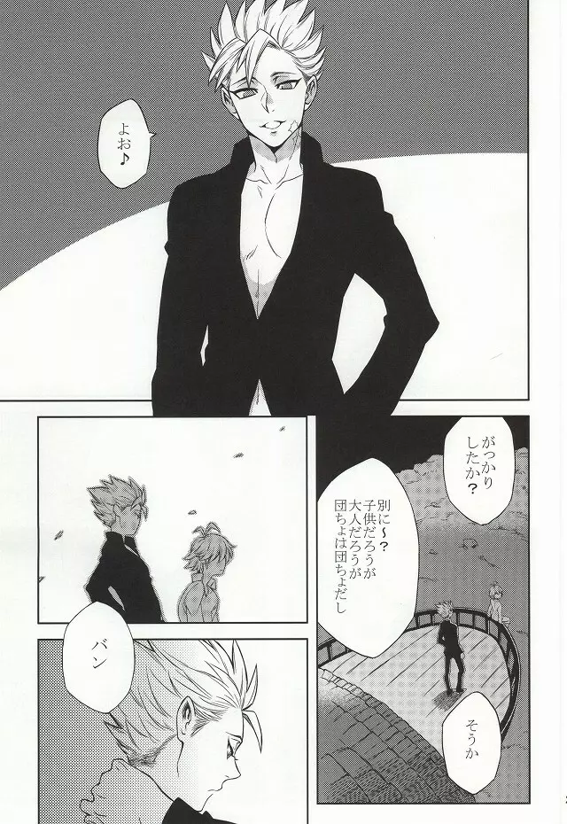 CHANGE!! Page.25