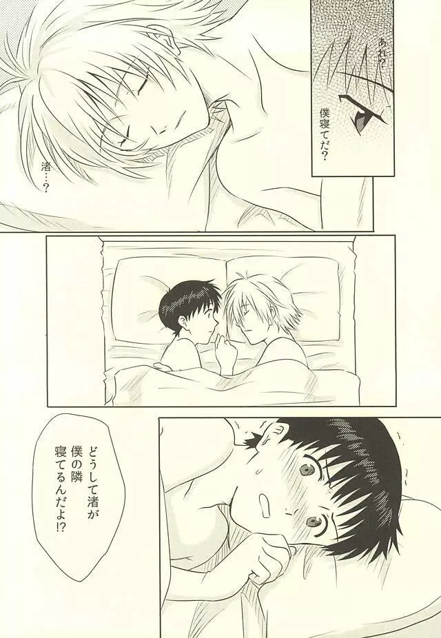 はじめての～Valentine's Day～ Page.27