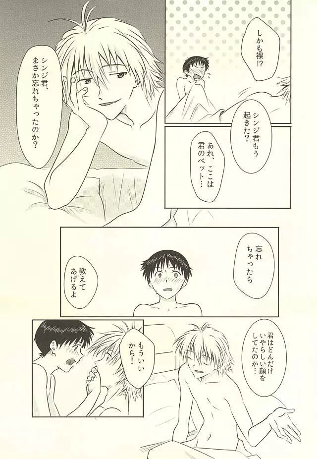 はじめての～Valentine's Day～ Page.28