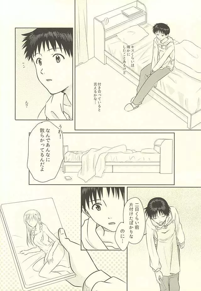 はじめての～Valentine's Day～ Page.3